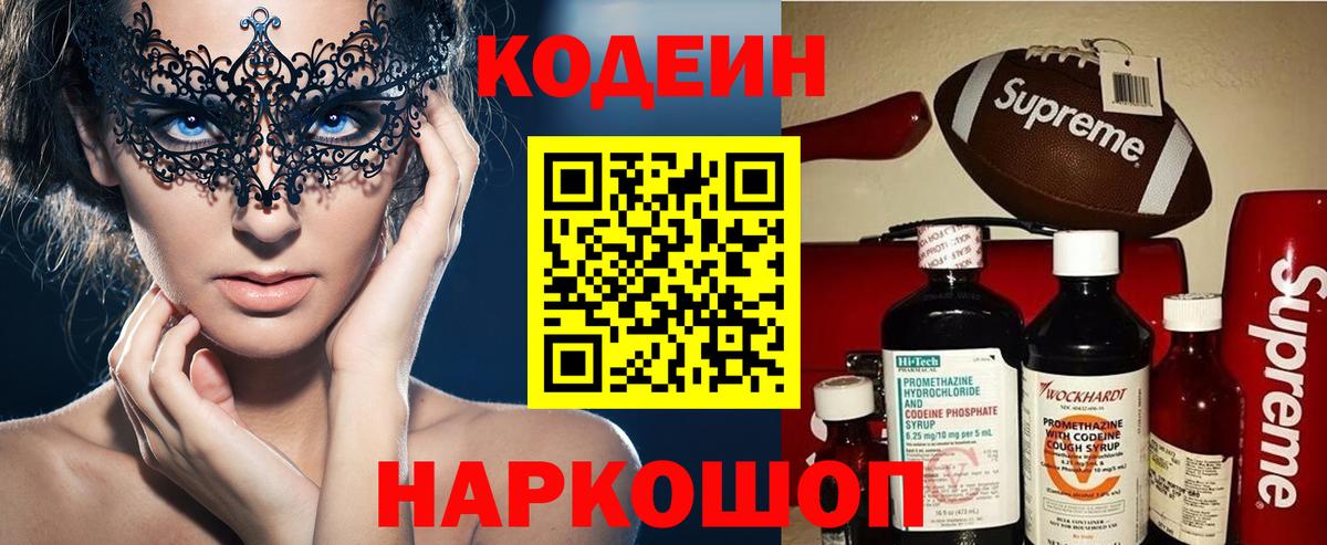 Кодеиновый сироп Lean Purple Drank  Кодеин Purple Drank  Холмск  Вход с VPN 