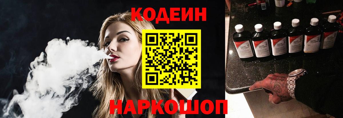 Codein Purple Drank Холмск
