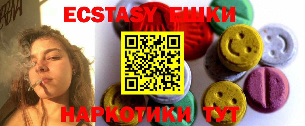 Ecstasy таблы Холмск