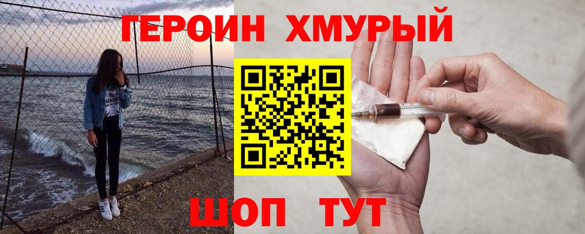 Холмск  Героин белый  Вход с VPN 
