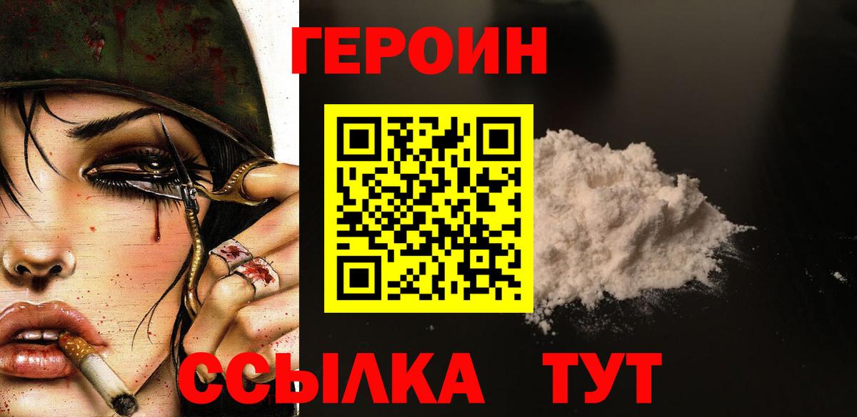 ГЕРОИН афганец Холмск
