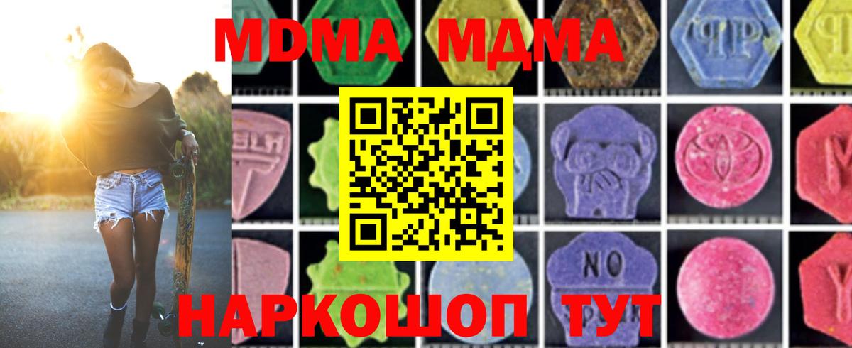 Холмск  МДМА кристаллы  МДМА Molly  Вход с VPN 