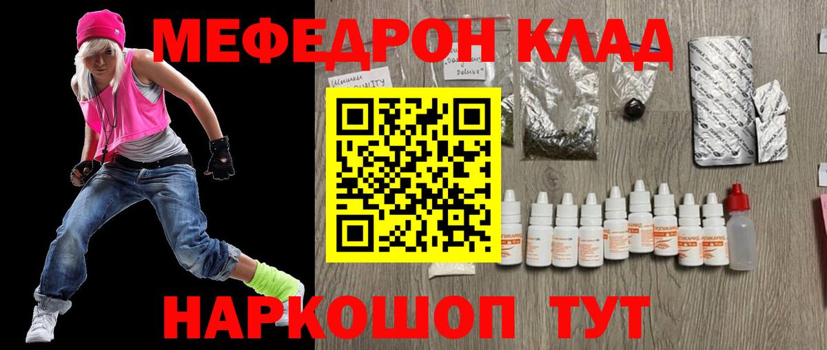 Мефедрон кристаллы Холмск