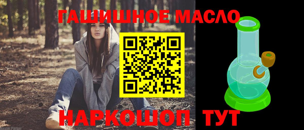 ТГК THC oil Холмск